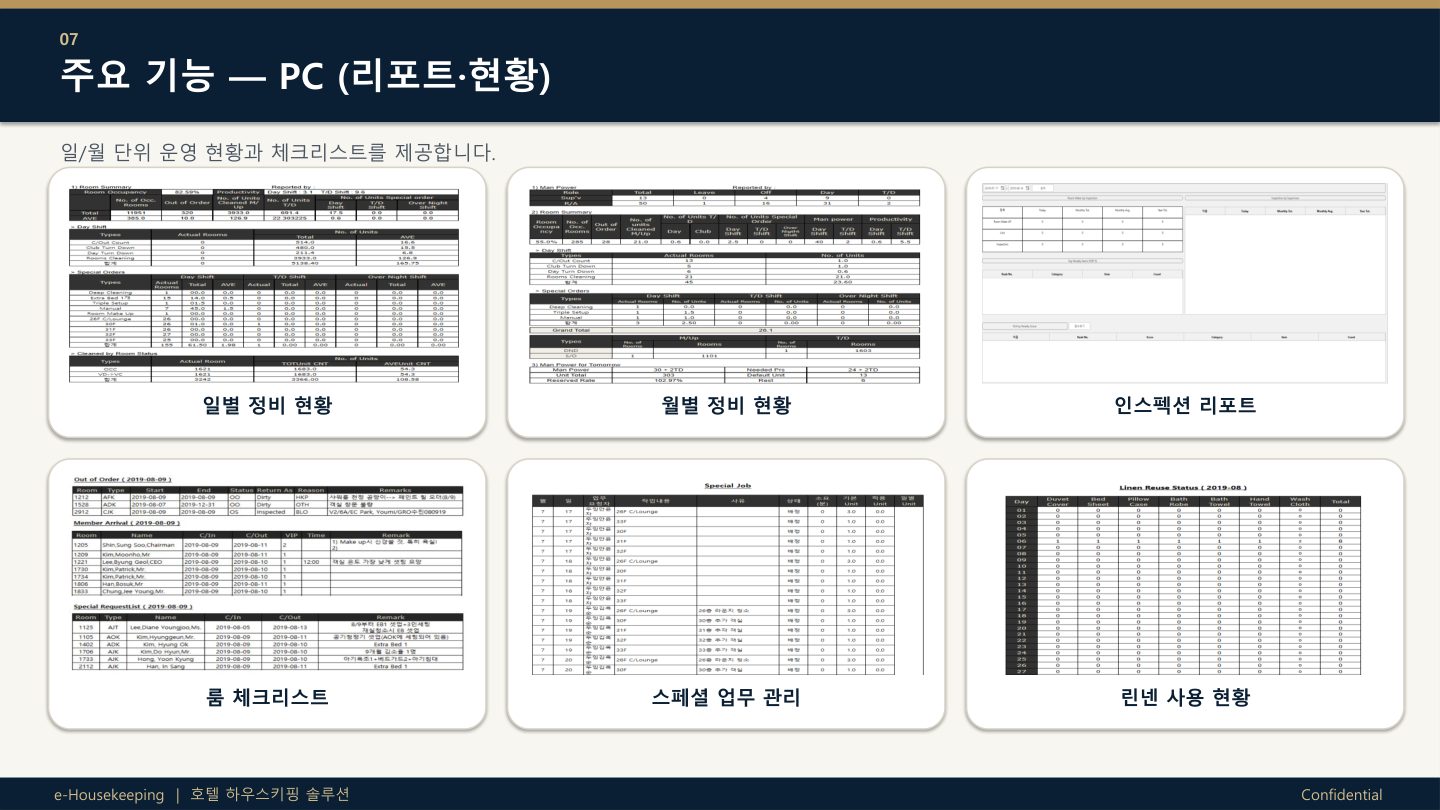 eHK PC 리포트 화면